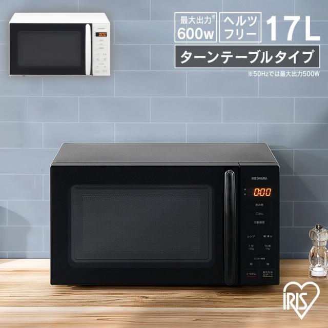☆300円OFFクーポン☆ 電子レンジ 17L 単機能 温めのみ 調理