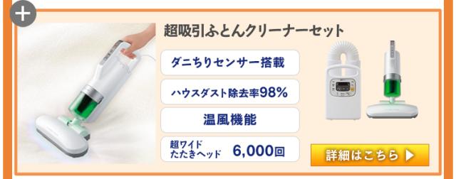 カラリエFK-C3+ふとんクリーナーIC-FAC2