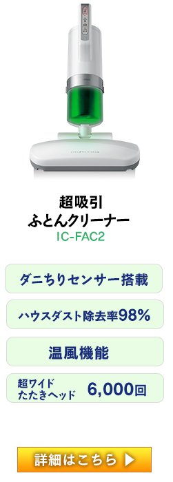 IC-FAC2