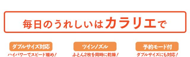 カラリエ単品はここから