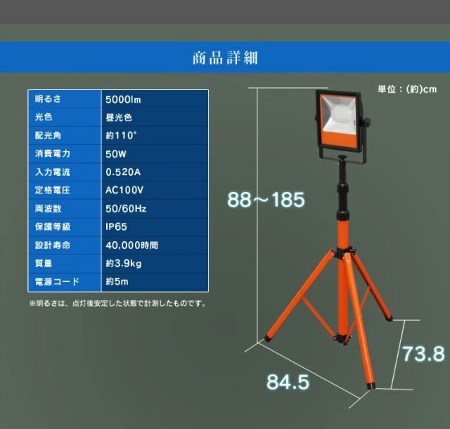 投光器 屋外 作業灯 ライト 照明 LED 明るい 5000lm 作業 工事 三脚型