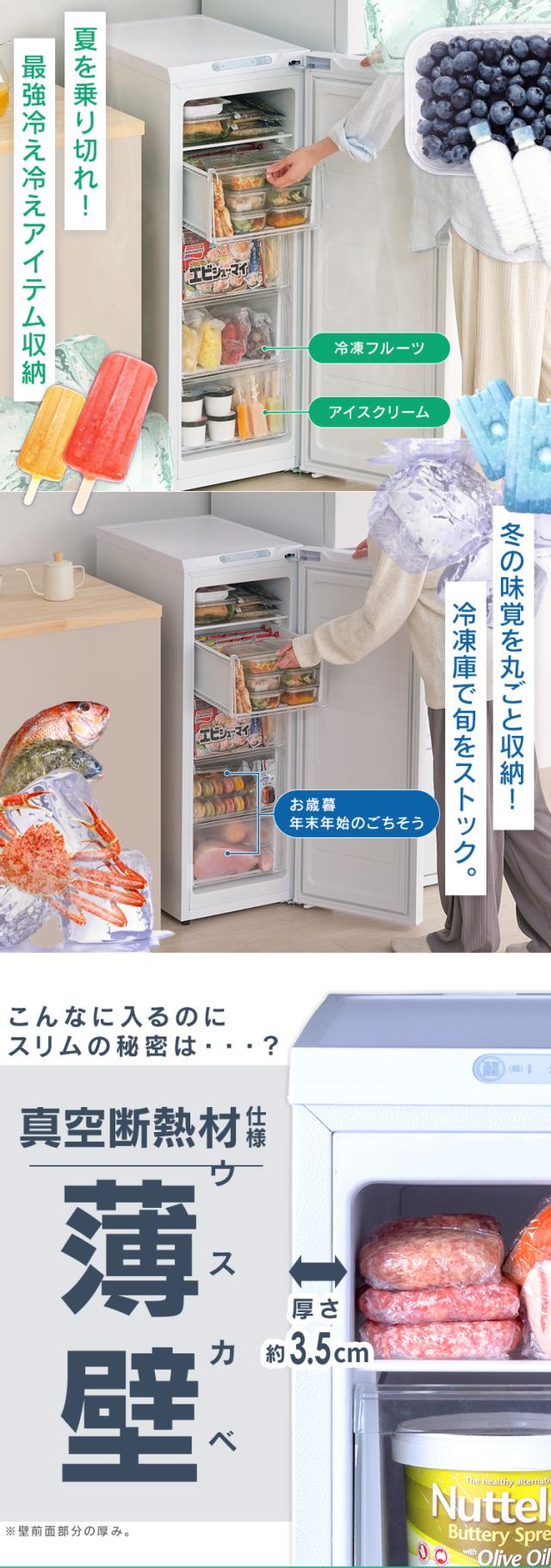 冷凍庫 小型 スリム ミニ アイリスオーヤマ * IUSN-8A-W IUSN-8B