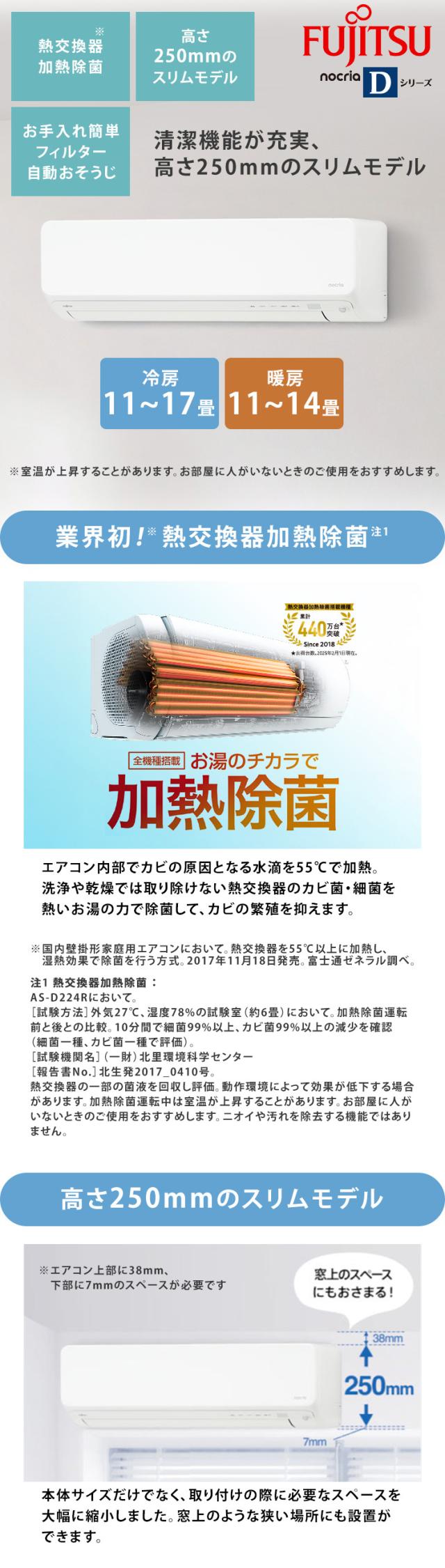 【工事無し】富士通ゼネラル ルームエアコン ノクリア Dシリーズ 4.0kW 主に14畳用/100V AS-D404RKS 富士通ゼネラル エアコン 富士通ゼネラル ノクリア 14畳 スリムモデル 4.0KW 自動お掃除機能 加熱除菌 清潔機能 AS-D404R 送料無料