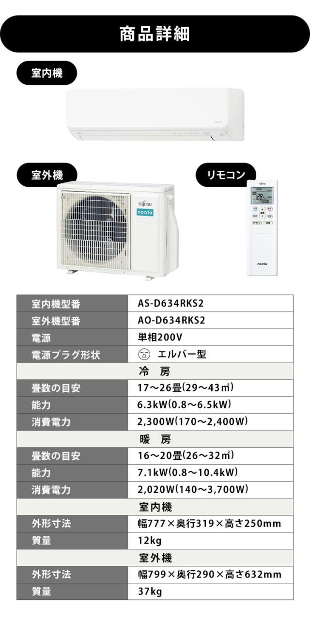 【標準取付工事費込】富士通ゼネラル ルームエアコン ノクリア Dシリーズ 5.6kW 主に18畳用/200V AS-D564RKS2 富士通ゼネラル 工事費込 エアコン 富士通ゼネラル ノクリア 18畳 5.6KW 自動お掃除機能 加熱除菌 清潔機能 AS-D564R2 送料無料