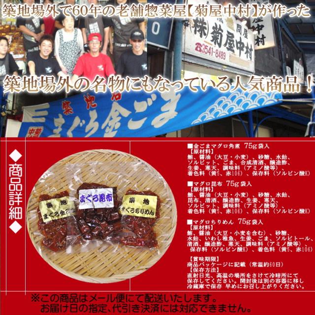 マグロ佃煮３種セット