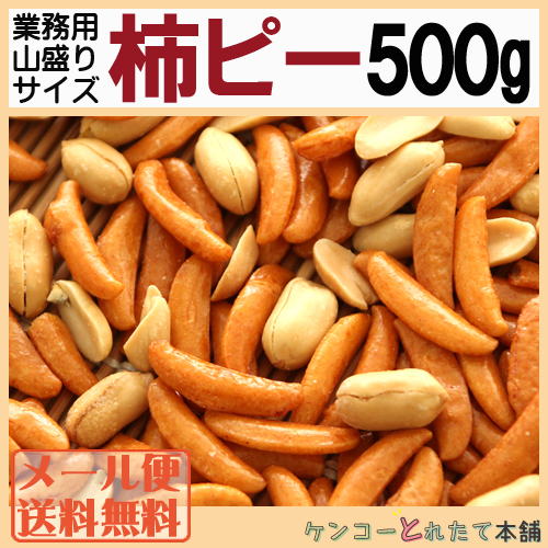 柿ピー
