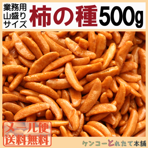 柿の種