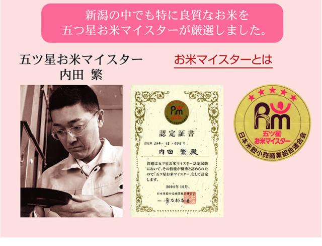 お米マイスター