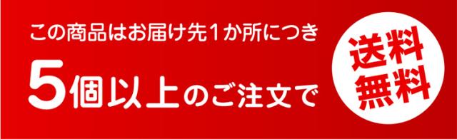 送料無料