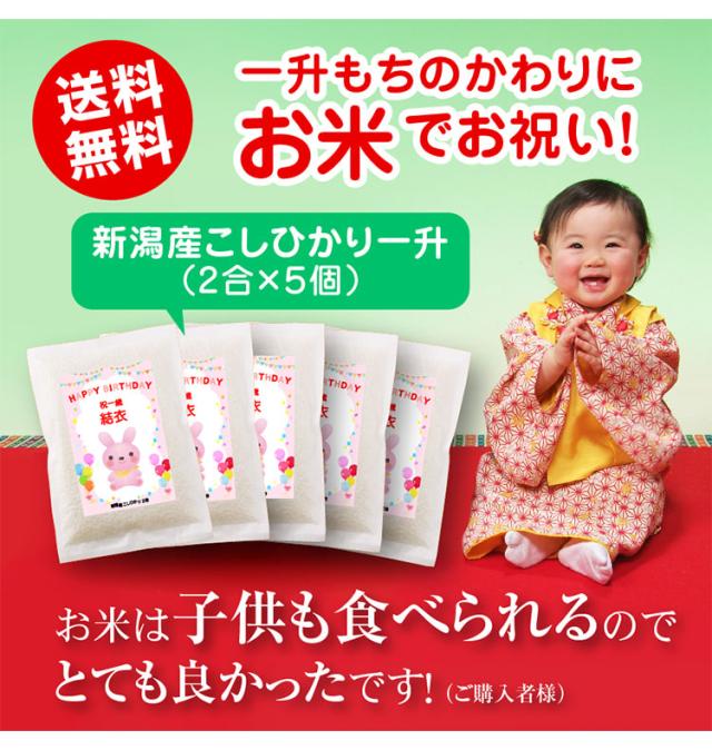 お米でお祝い