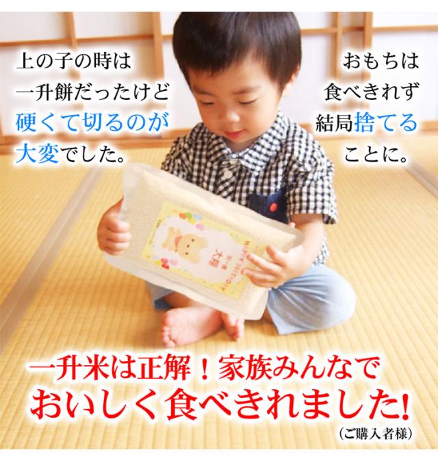 一升餅のかわり