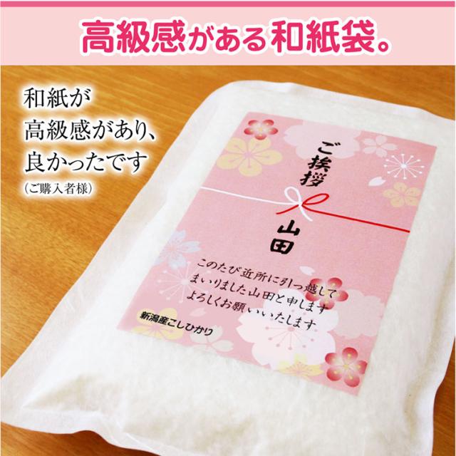 和紙袋