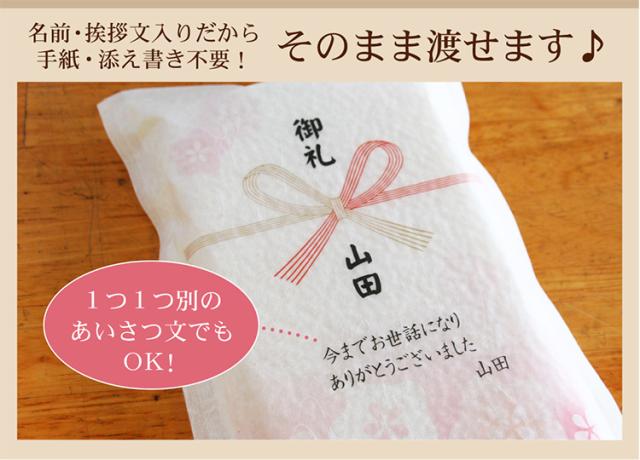 そのまま渡せます