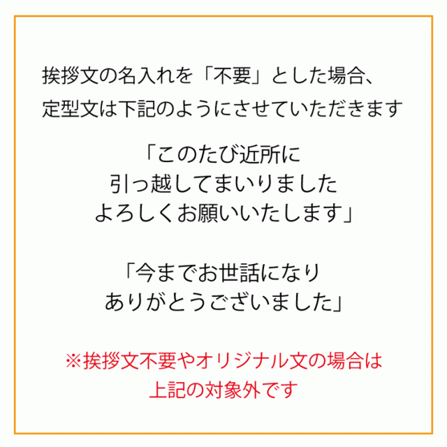 名入れなしの場合