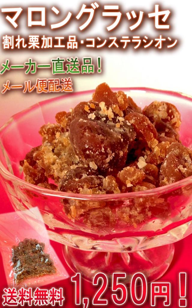 マロングラッセ