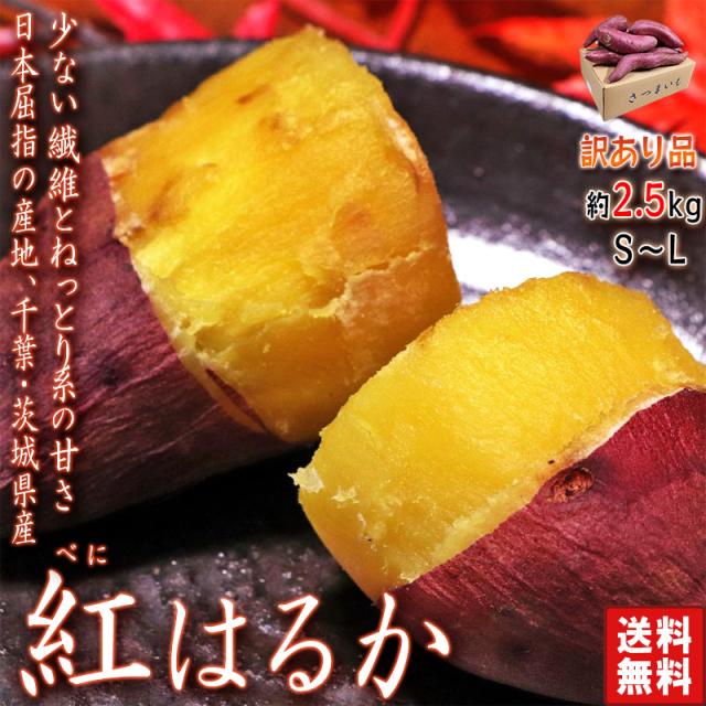 紅あずま 紅はるか