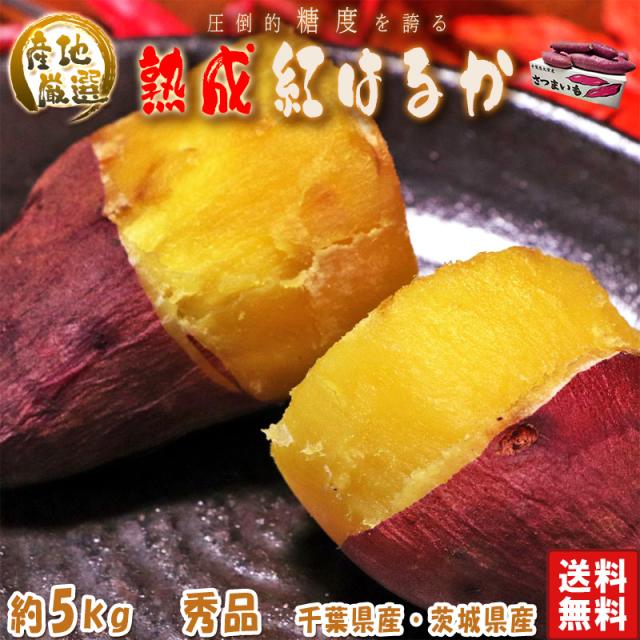 紅あずま 紅はるか