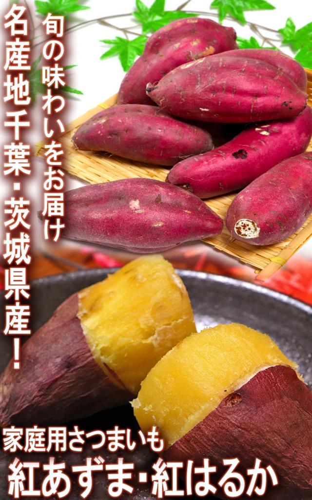 紅あずま 紅はるか