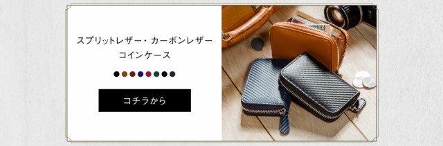 leather-coin-case-03 スプリットレザーカーボンレザーコインケース
