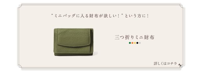 ミニ財布