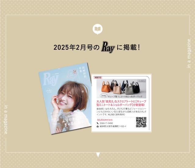 82192 PU(合成皮革) 高見え ショルダーベルト付き キューブバッグ MURA