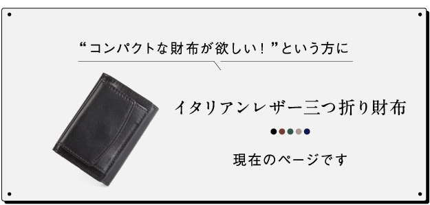 三つ折り財布 8565