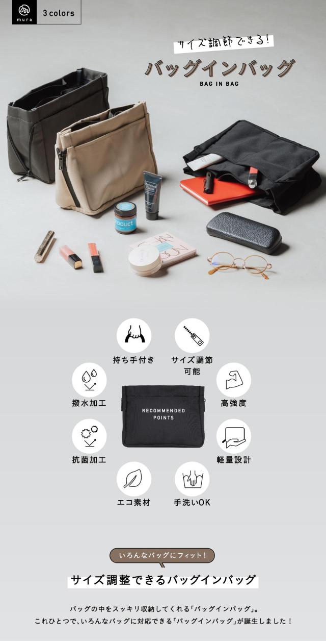 bb-01 R-PET 抗菌 バッグインバッグ