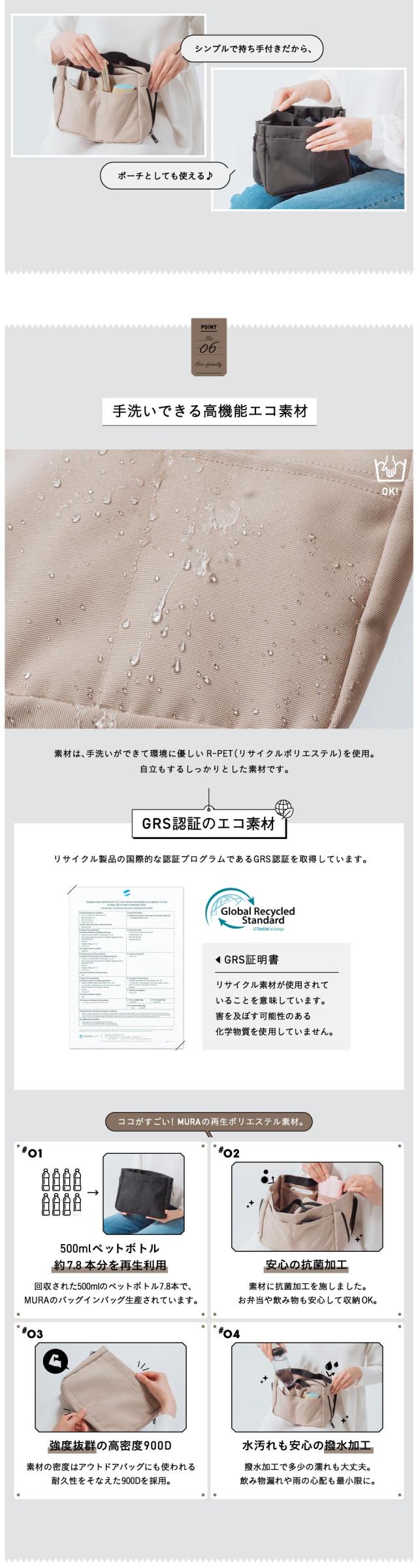 bb-01 R-PET 抗菌 バッグインバッグ