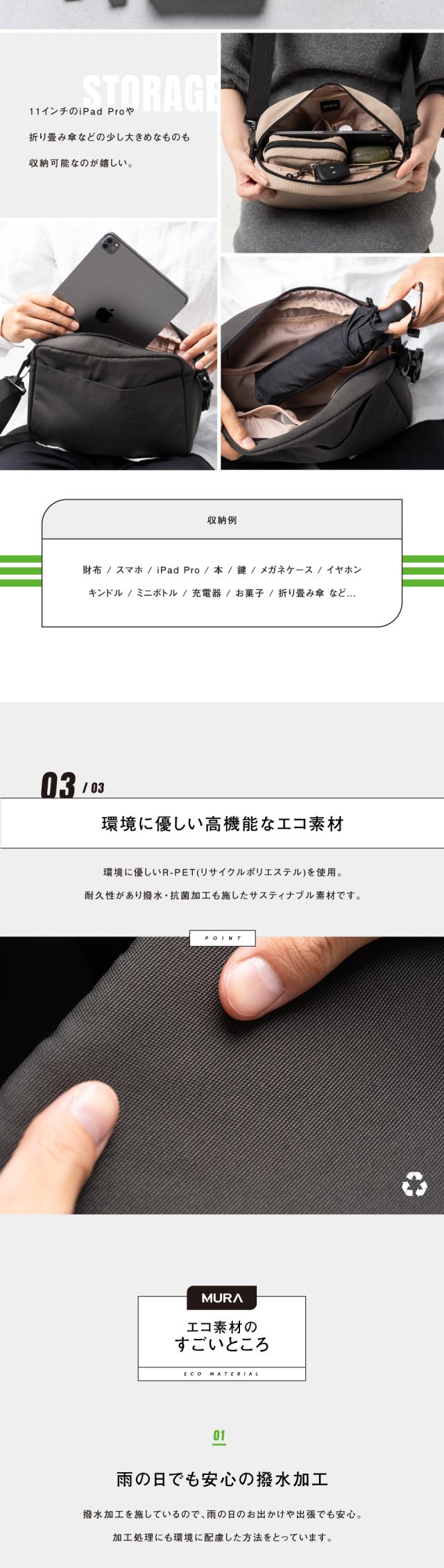 es-01 撥水 抗菌 エコ メンズ ショルダーバッグ MURA