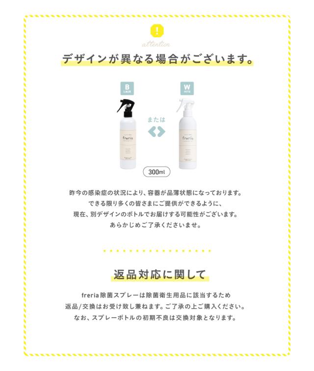 freria ボトルチェンジ