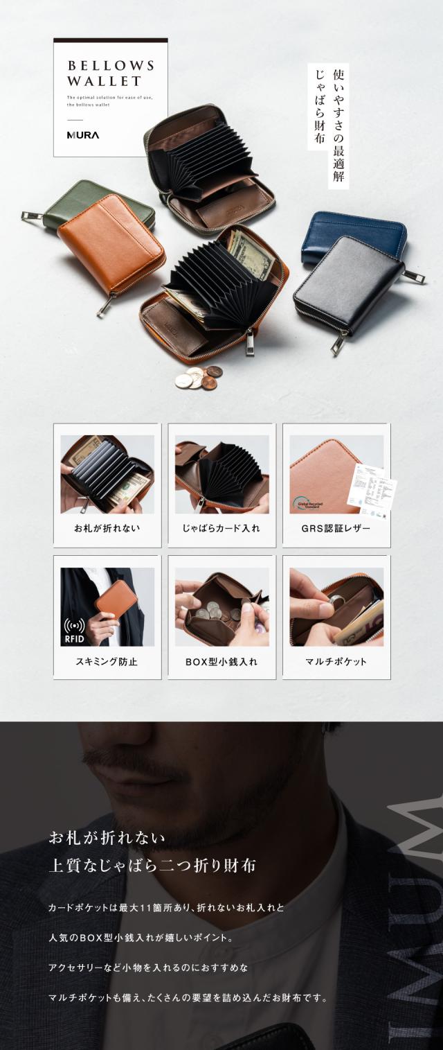 m8724 【MURA】リサイクルPUレザー じゃばら式 メンズ 二つ折り ミニ財布