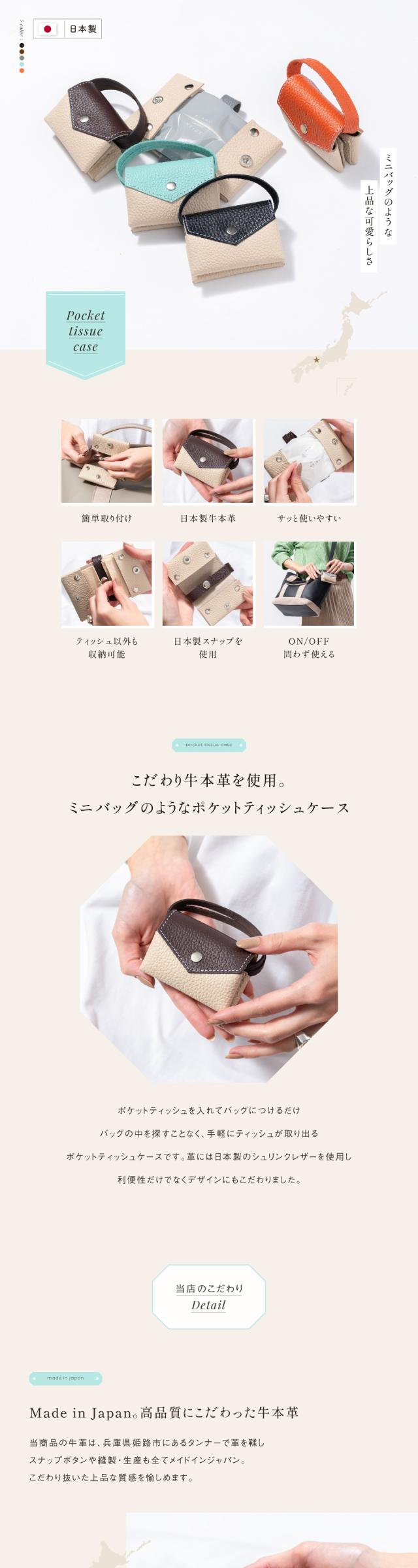 pocket-01 牛本革 ポケットティッシュケース