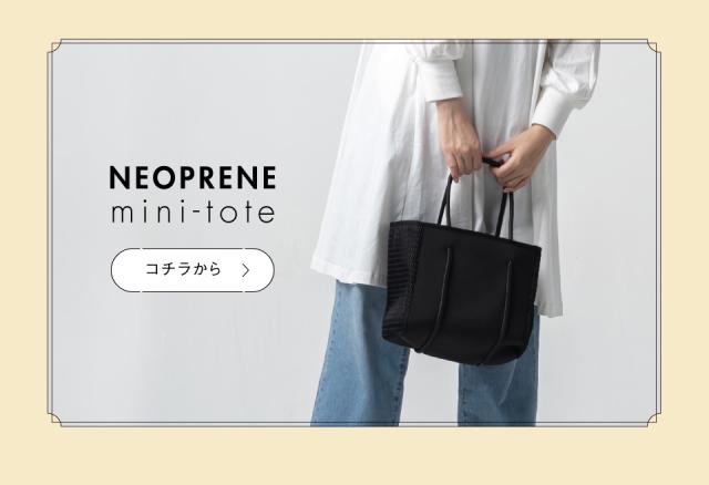 ネオプレーンミニトート
