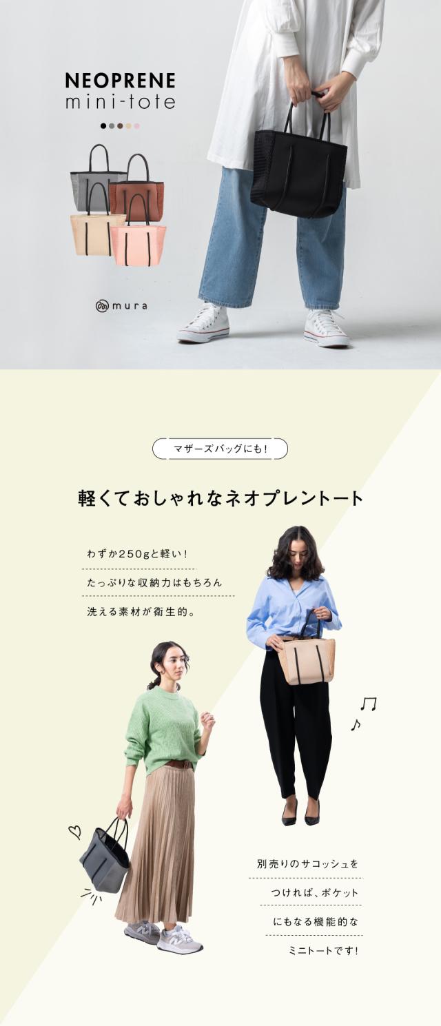 ネオプレーンミニトート