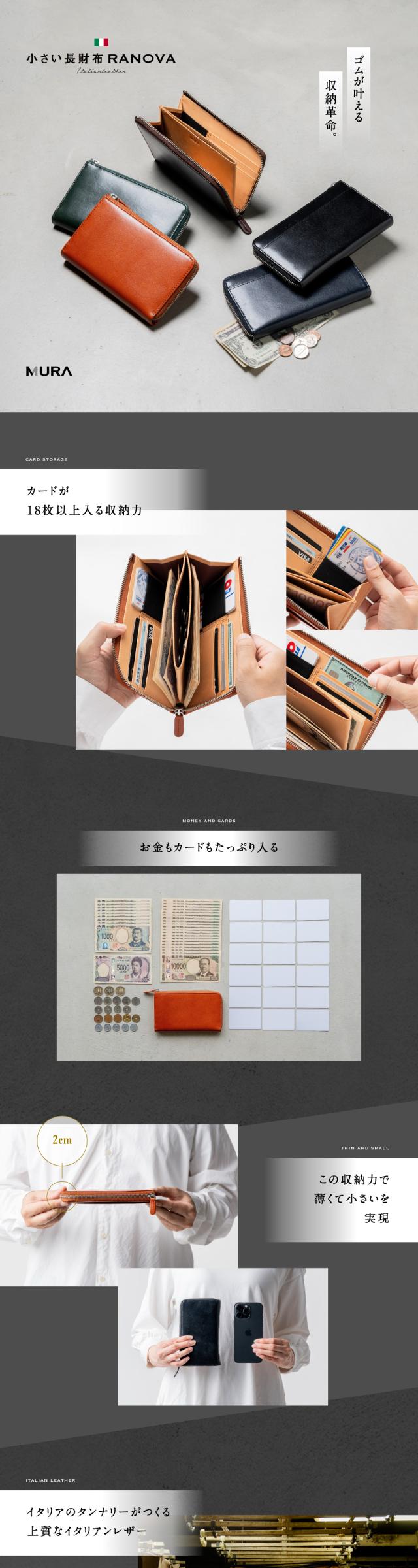 ranova イタリアンレザー ゴムカードポケット コンパクト長財布 MURA