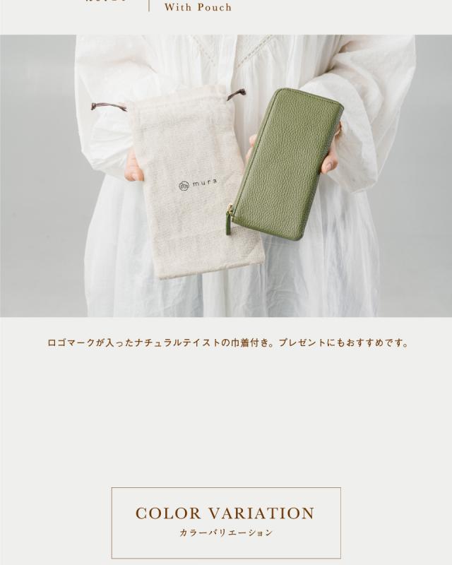 mura 長財布