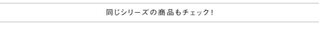 同一シリーズ