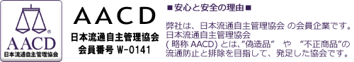 日本自主流通協会