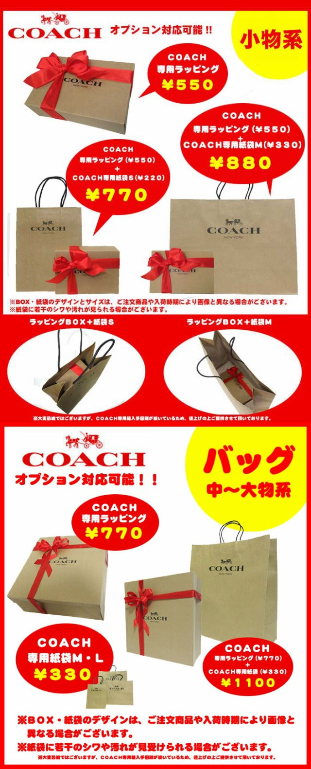 コーチラッピング