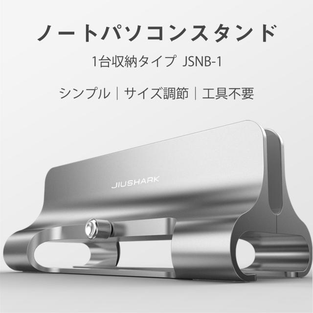縦置きスタンド