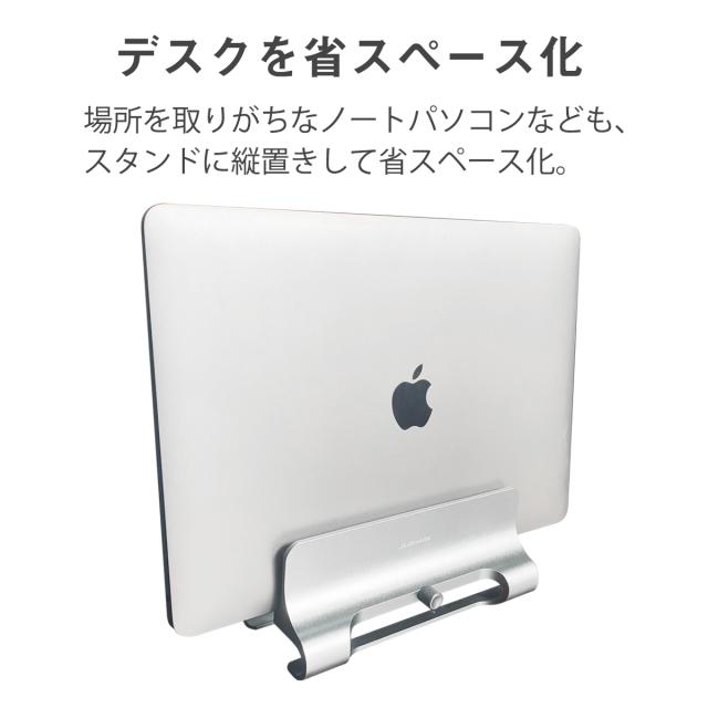 縦置きスタンド