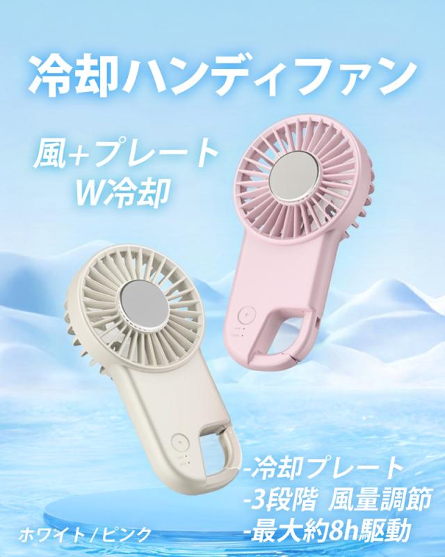 ハンディファン