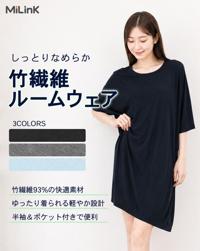 竹繊維ルームウェア