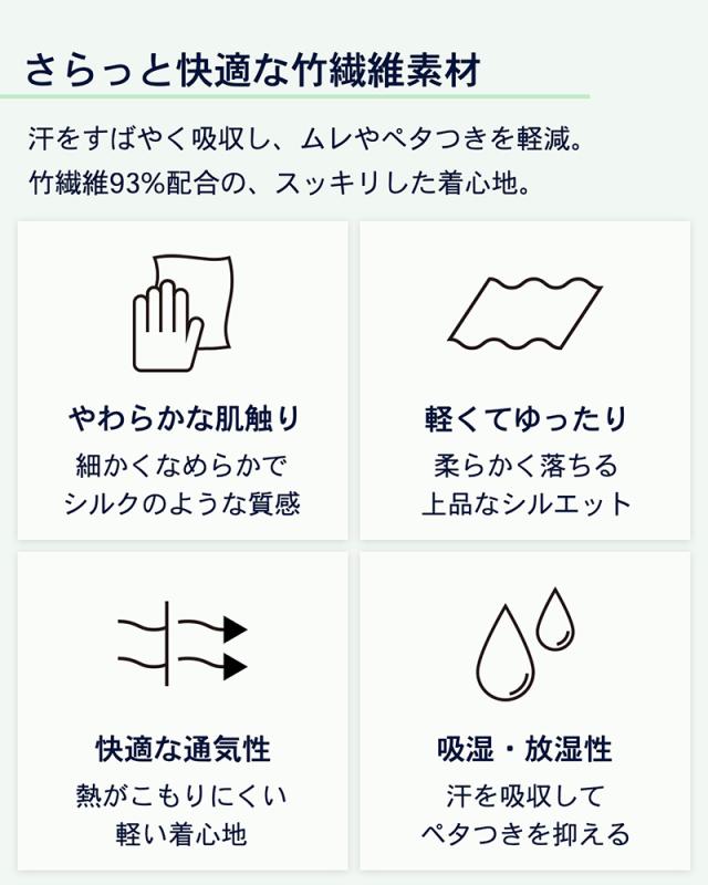 竹繊維ルームウェア