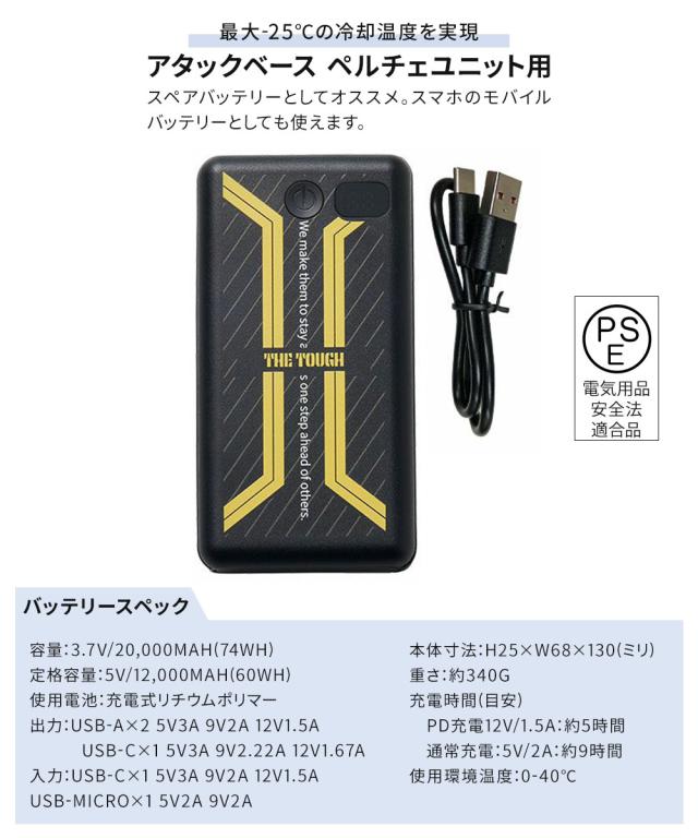 アイスキーパー ペルチェベスト MEGAMAX バンド バッテリー2個セット 楽天市場】【楽天マラソンP10倍】アタックベース ペルチェベスト
