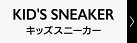 KID'S SNEAKER