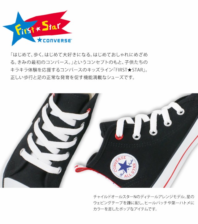 Child Startape N キッズ スニーカー Star ファーストスター Z Star オールスター All 送料無料 Converse Child 女の子 チャイルド Hi ハイカット