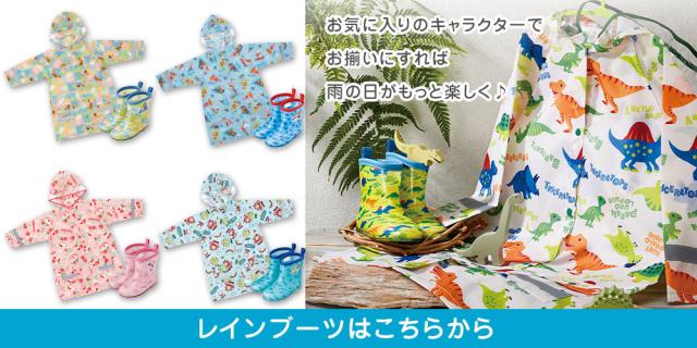 レインブーツリンク
