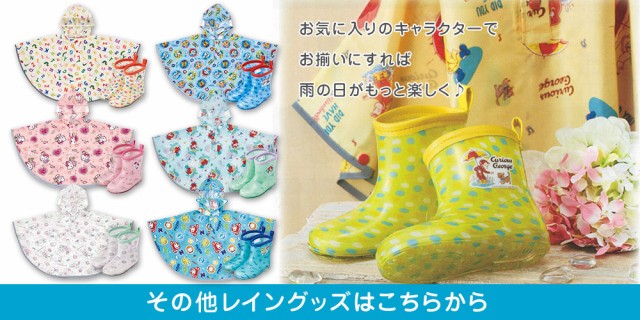 レインポンチョリンク