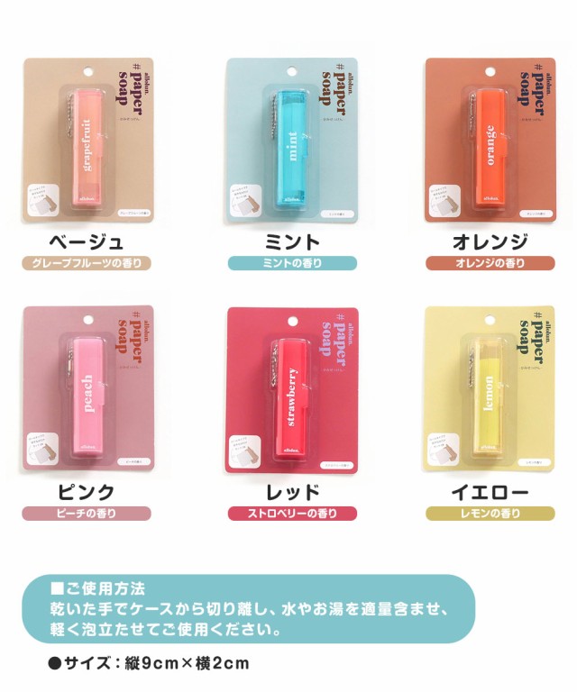 allolun. 紙せっけん 香水 ハンドソープ フタ付き 専用ケース入り